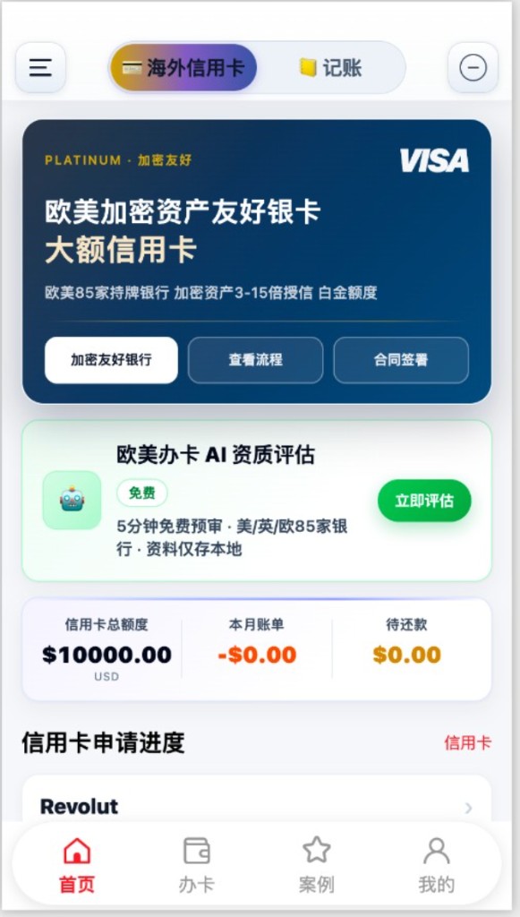 用卡管家