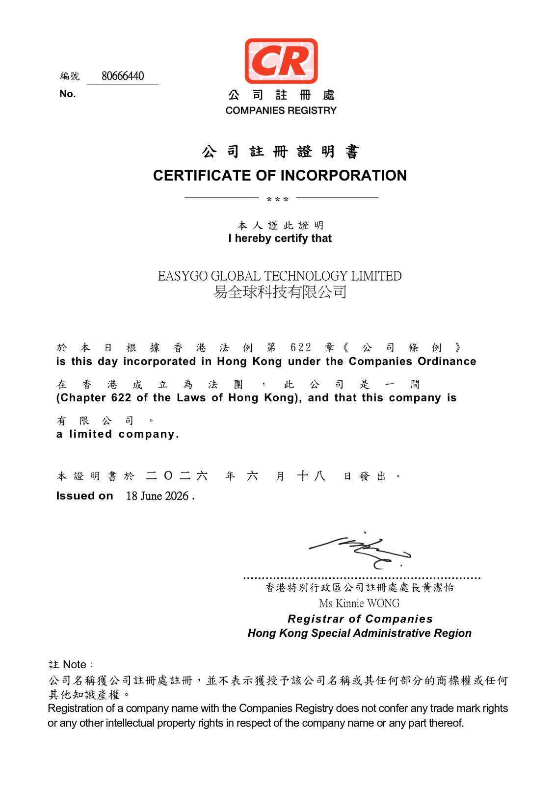 香港公司注册证明书 · 易全球科技有限公司 · 80666440